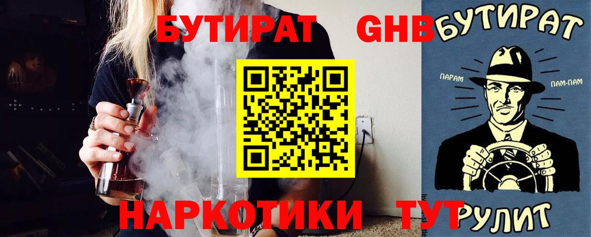 Гусев  БУТИРАТ 99%  Вход с VPN 