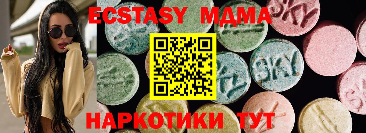 ЭКСТАЗИ 280 MDMA Гусев