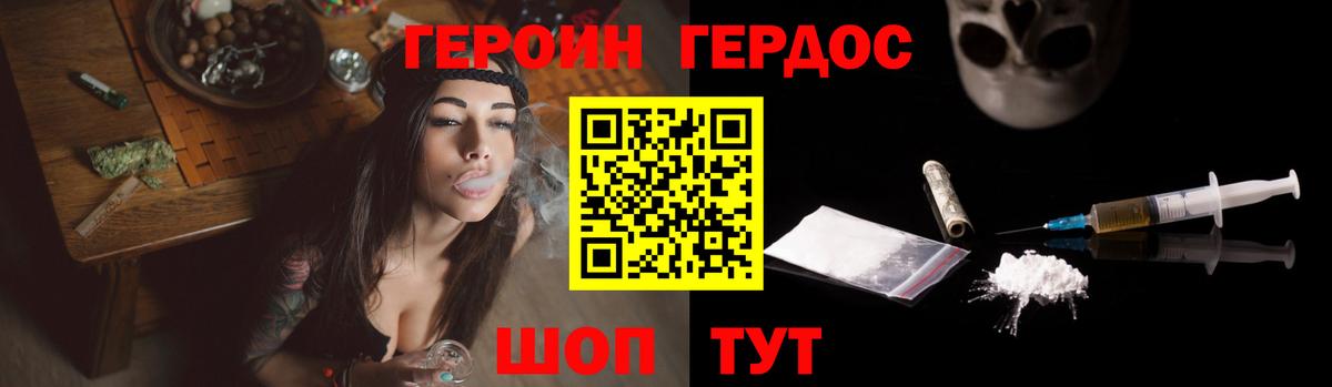 ГЕРОИН герыч  Вход с VPN  Гусев 