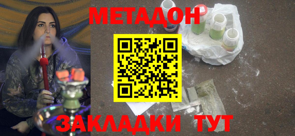 МЕТАДОН methadone  Вход с VPN  Гусев 