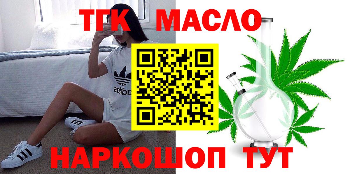 Гусев  ТГК THC oil  купить наркотики цена  Вход с VPN 